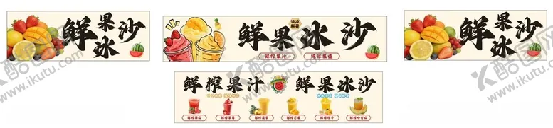 编号：16942205041831095971【酷图网】源文件下载-鲜果冰沙