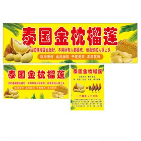 泰国金枕榴莲宣传海报