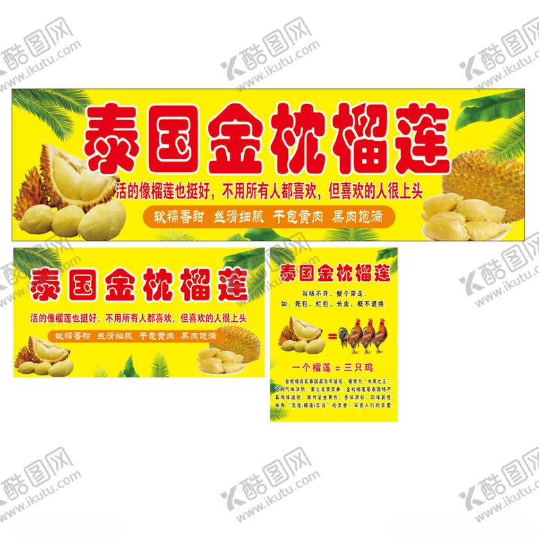 编号：28555404102310318487【酷图网】源文件下载-泰国金枕榴莲宣传海报