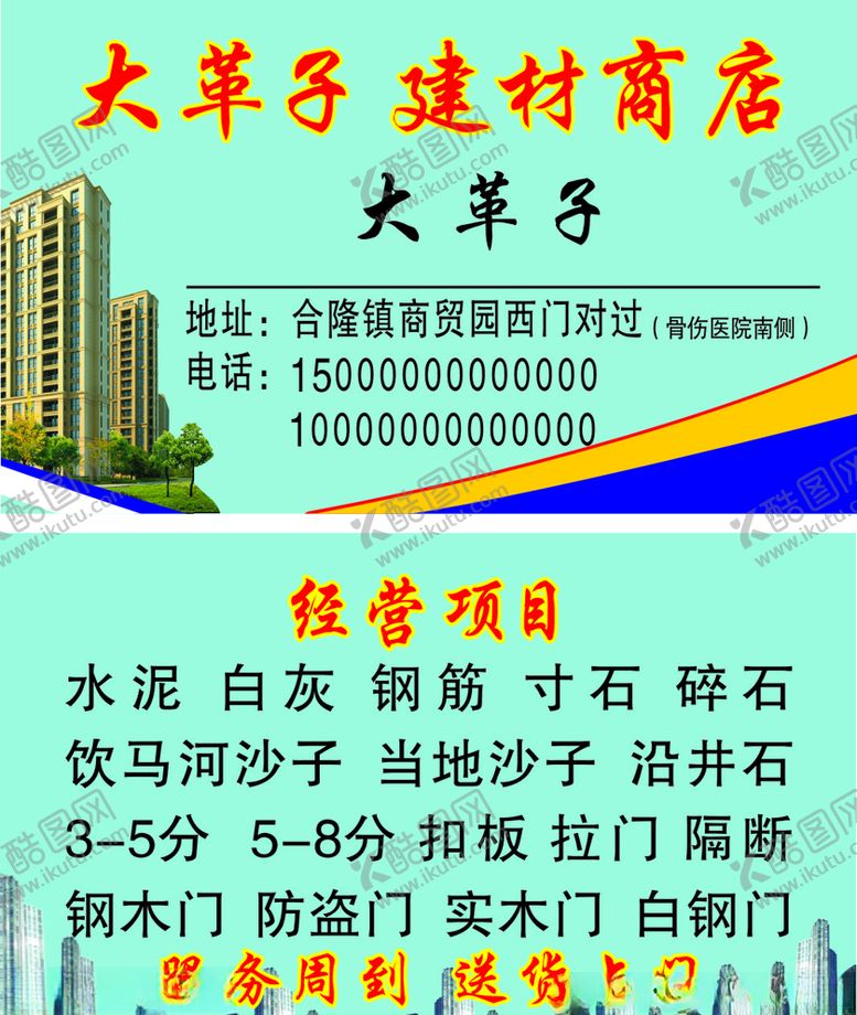 编号：23341007021615166282【酷图网】源文件下载-建材名片
