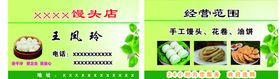 馒头店名片