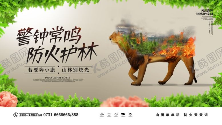 编号：66267010121825046323【酷图网】源文件下载-防火护林