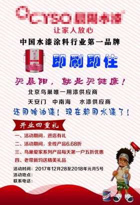 装修公司宣传单