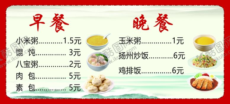 编号：61744302102113219775【酷图网】源文件下载-早餐晚餐
