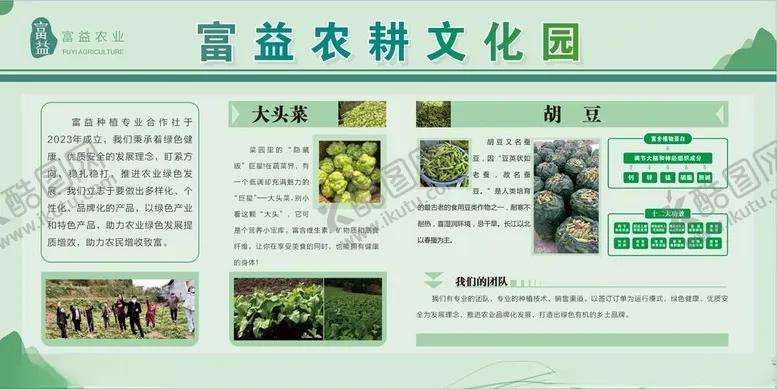 编号：58331801130226352566【酷图网】源文件下载-农业合作社展板设计素材