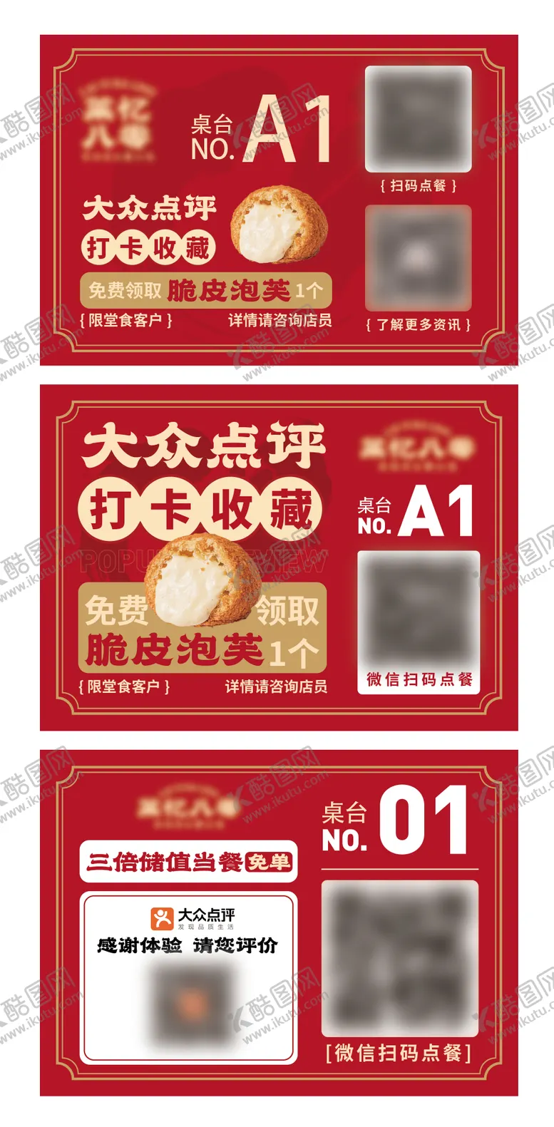 编号：51102803131701419277【酷图网】源文件下载-餐饮桌贴点餐牌桌码桌卡