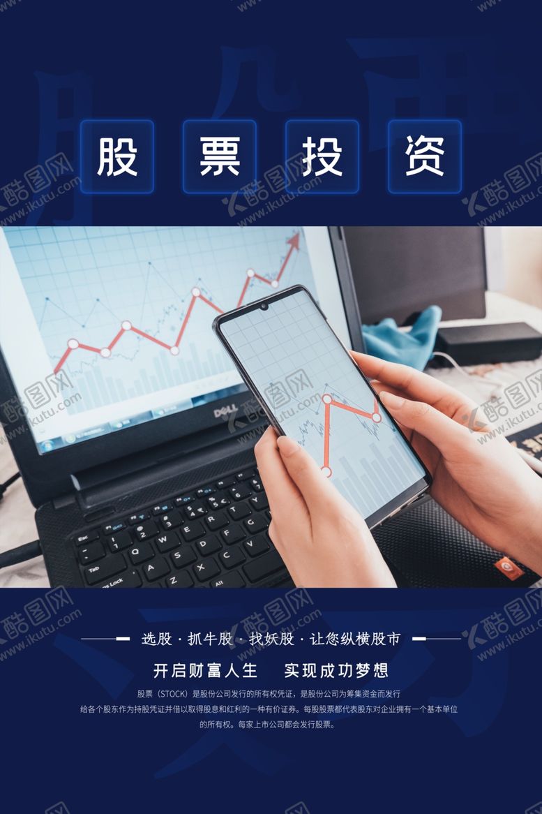 编号：44301609230855111297【酷图网】源文件下载-投资理财