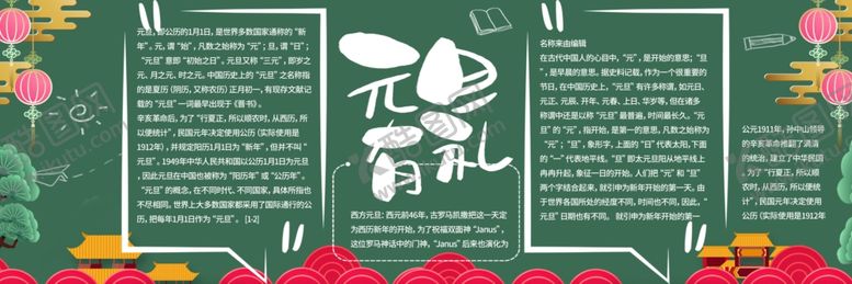 编号：13212509240604524133【酷图网】源文件下载-元旦黑板报