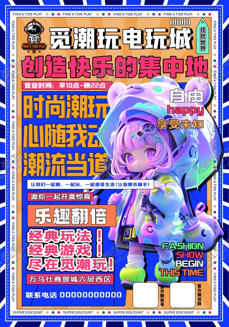 编号：67867409262226236317【酷图网】源文件下载-电玩城广告海报