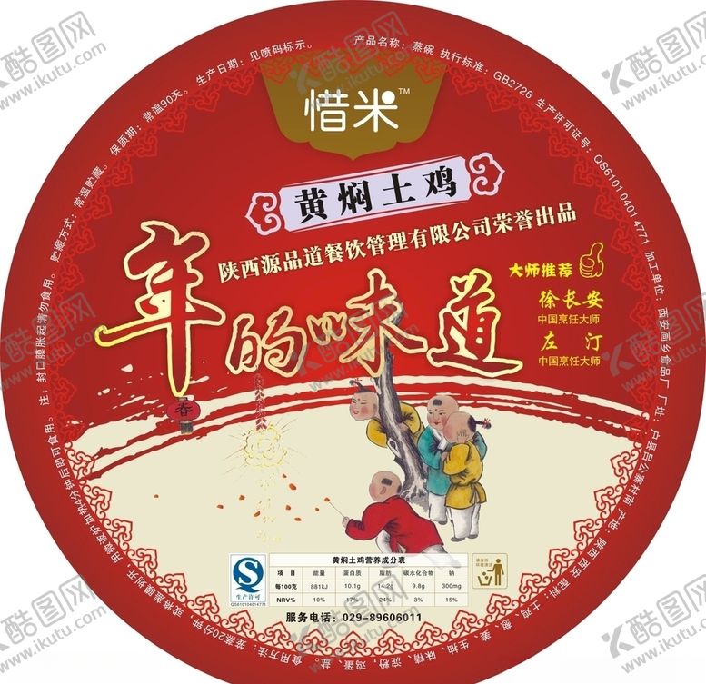 编号：98359610060145117465【酷图网】源文件下载-八大碗黄焖土鸡