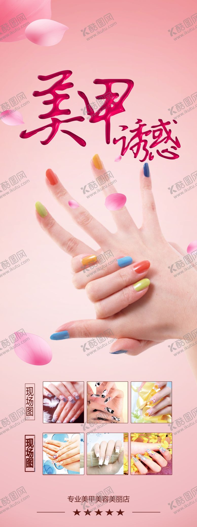 编号：86331405132227254294【酷图网】源文件下载-美甲展架
