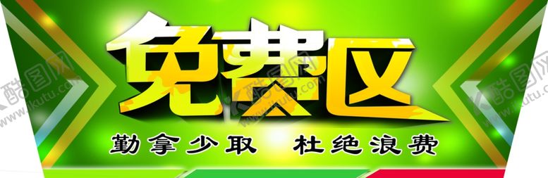 编号：28030204190101028385【酷图网】源文件下载-免费区