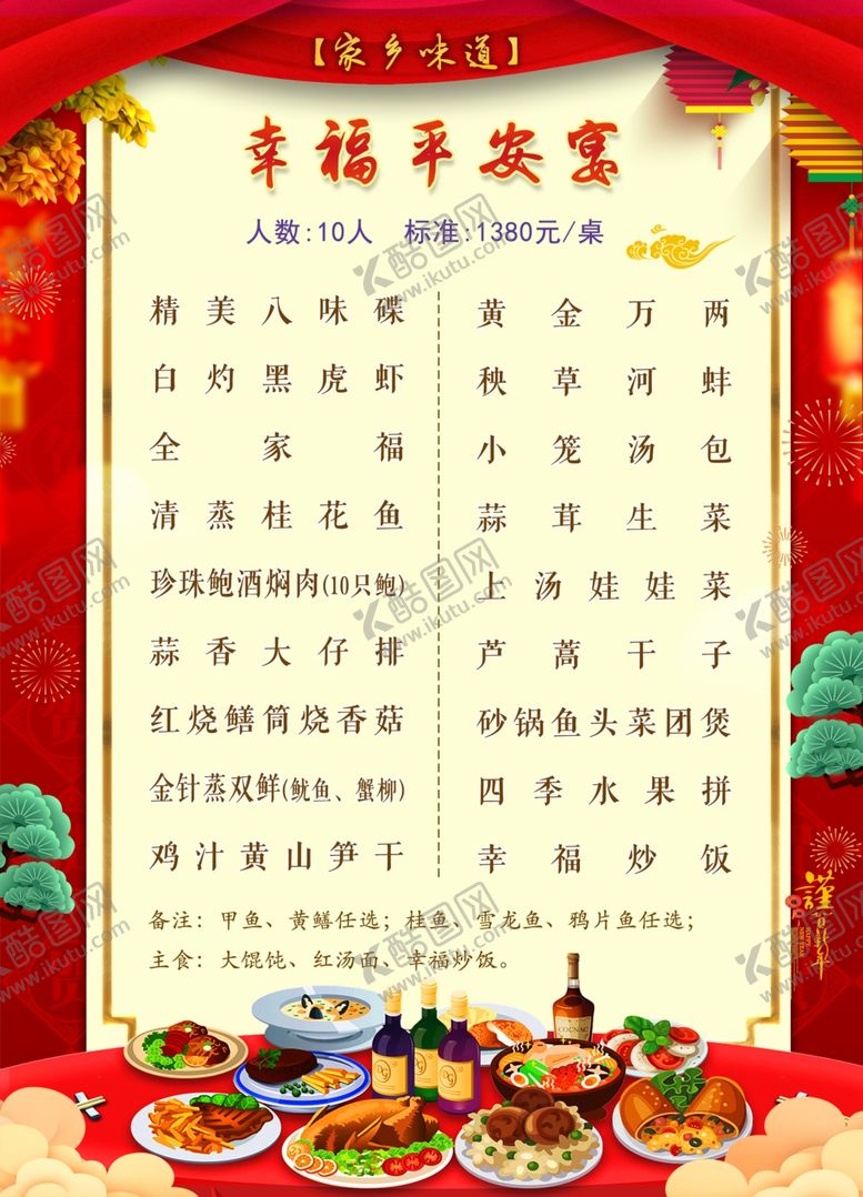 编号：84576605152325146357【酷图网】源文件下载-菜单
