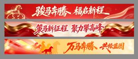 2026马年公司年会团建横幅