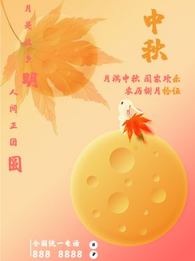 中秋    团圆节