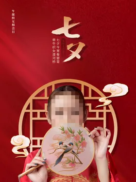 七夕传单派对礼物