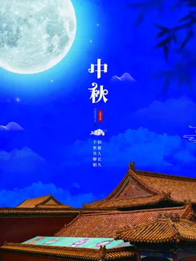 中秋情素材主题