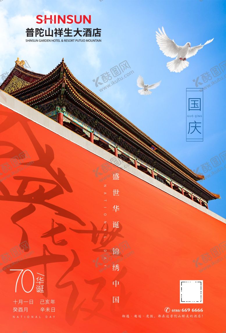 编号：67898209220818401745【酷图网】源文件下载-节日国庆