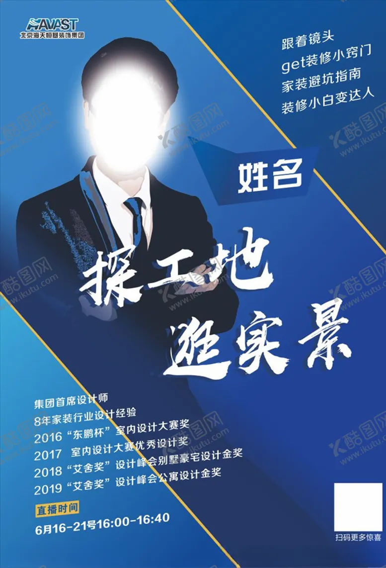 编号：72955107010045252471【酷图网】源文件下载-人物介绍海报