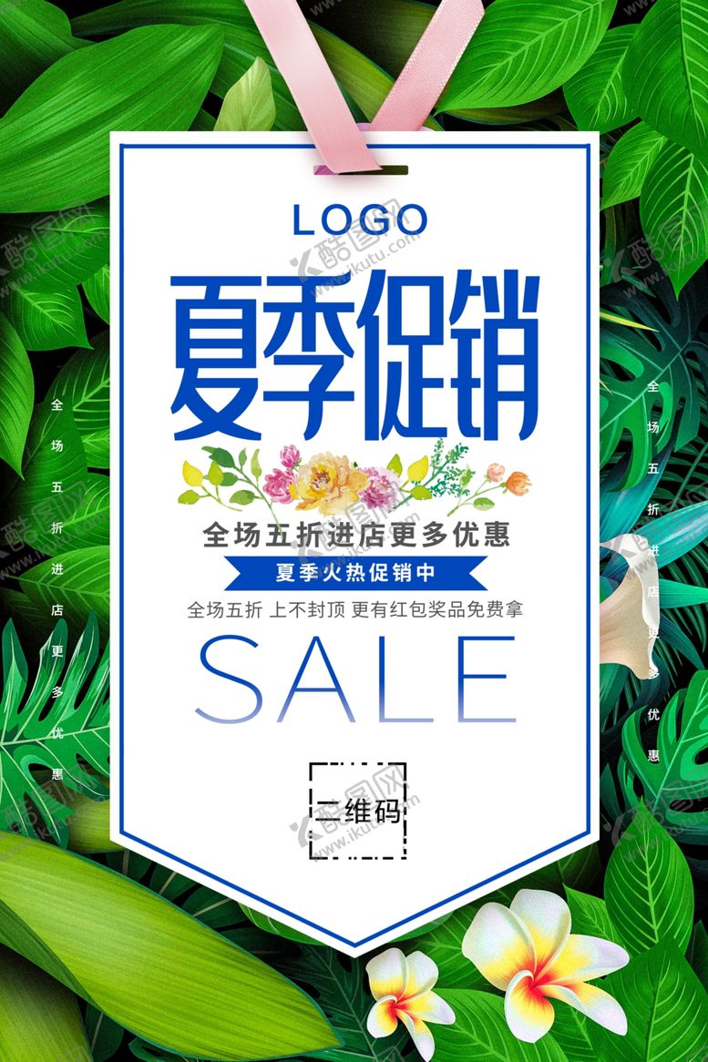 编号：55595110251447254661【酷图网】源文件下载-夏季促销