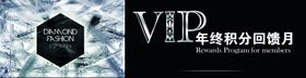VIP积分兑换回馈月