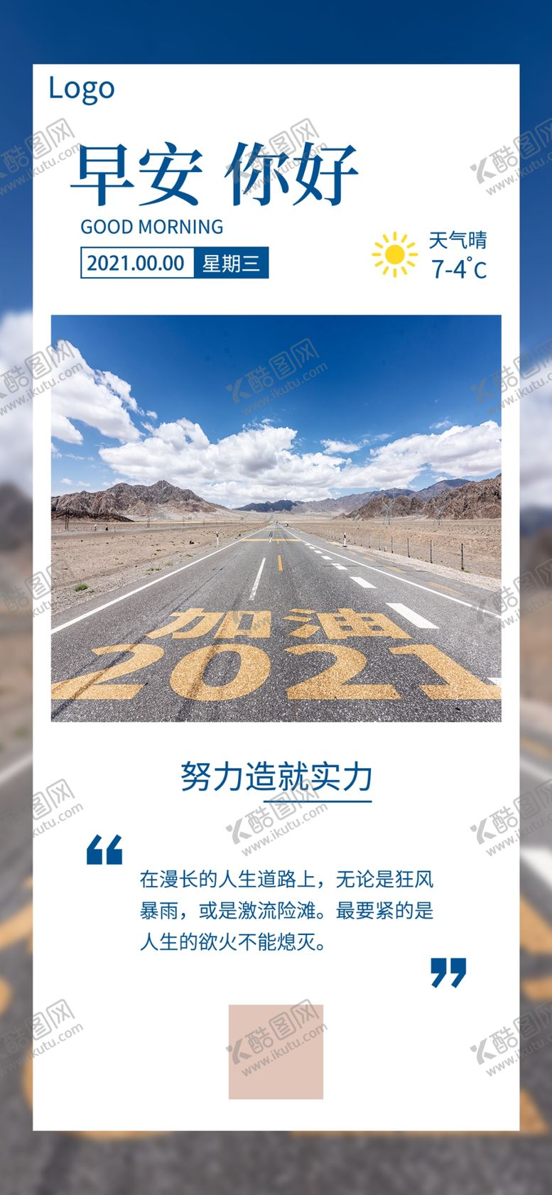 编号：87209903141517393274【酷图网】源文件下载-简约日签励志正能量语录手机海报