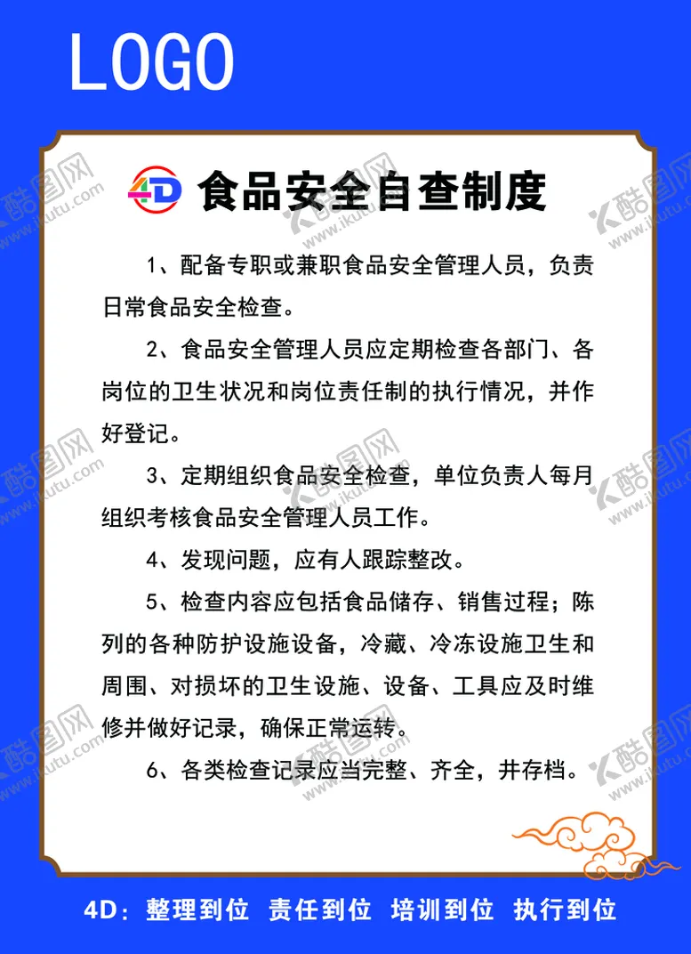 编号：07239609142101183294【酷图网】源文件下载-食品安全