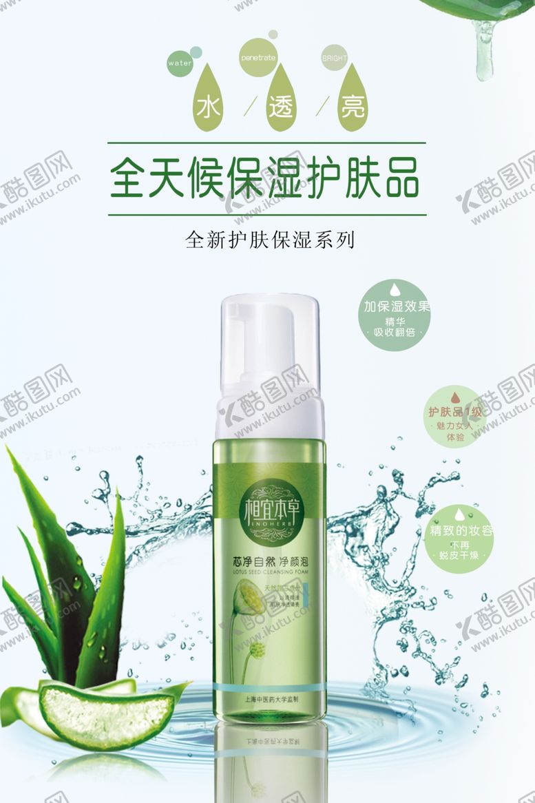 编号：89014609300157198060【酷图网】源文件下载-化妆品海报