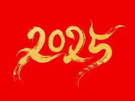 2025金色文字