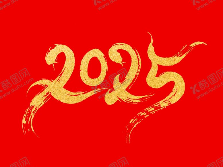 编号：35323503071625224297【酷图网】源文件下载-2025金色文字