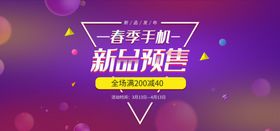 新品预售
