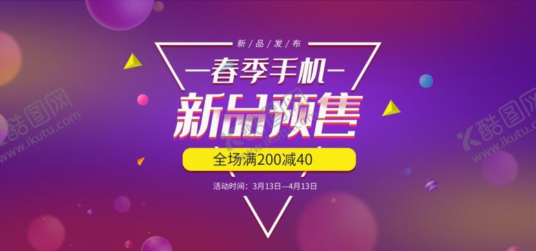 编号：21913705060610533283【酷图网】源文件下载-新品预售