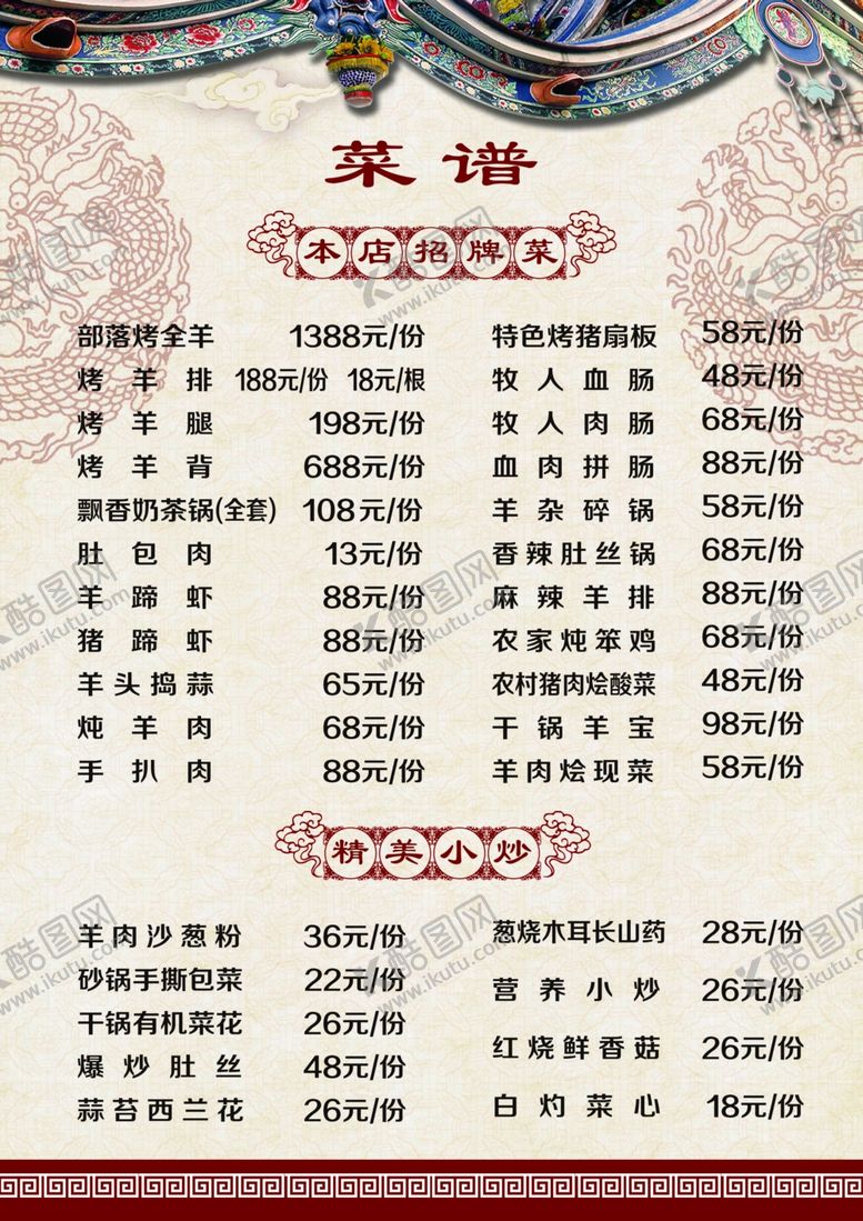 编号：40681509221357464856【酷图网】源文件下载-菜谱