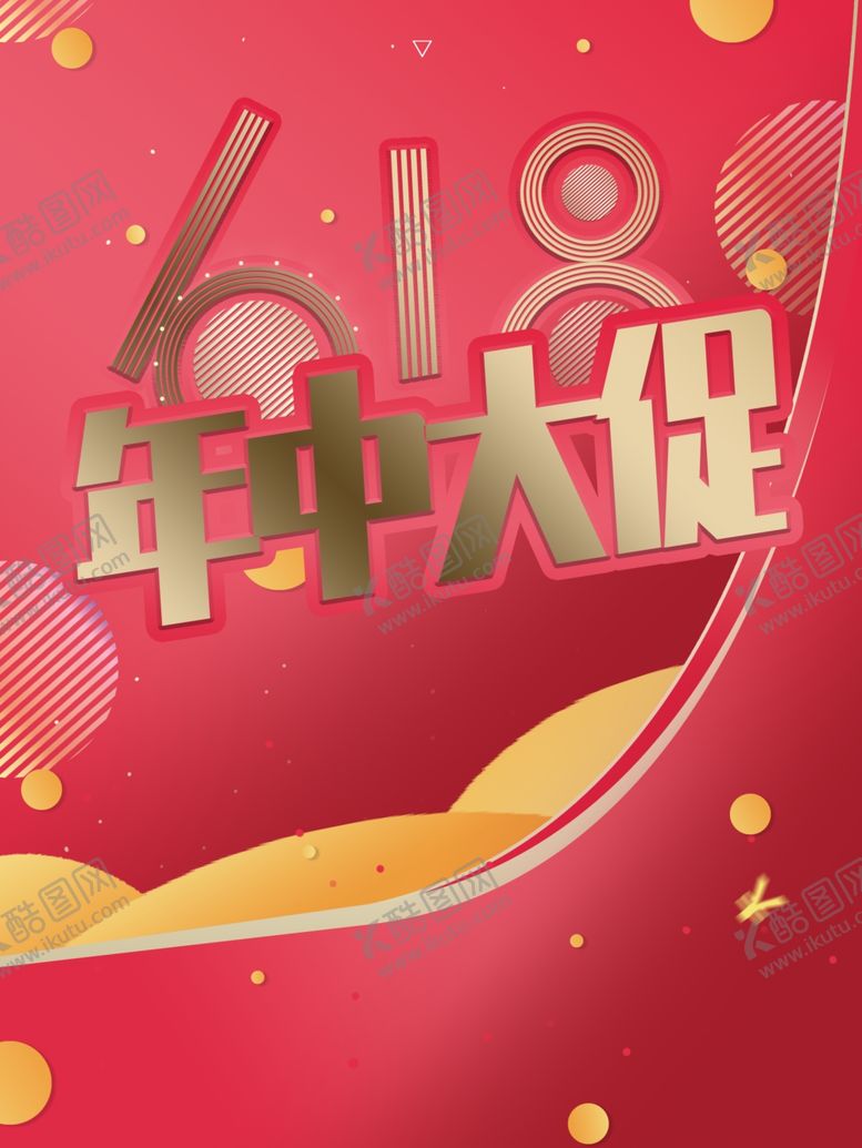 编号：48130306261951001805【酷图网】源文件下载-618年中大促