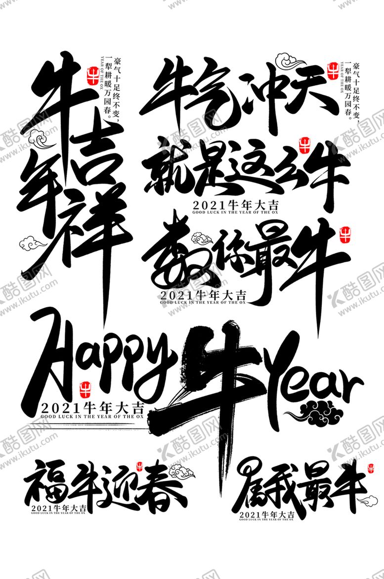 编号：30127106271351513683【酷图网】源文件下载-2021牛字