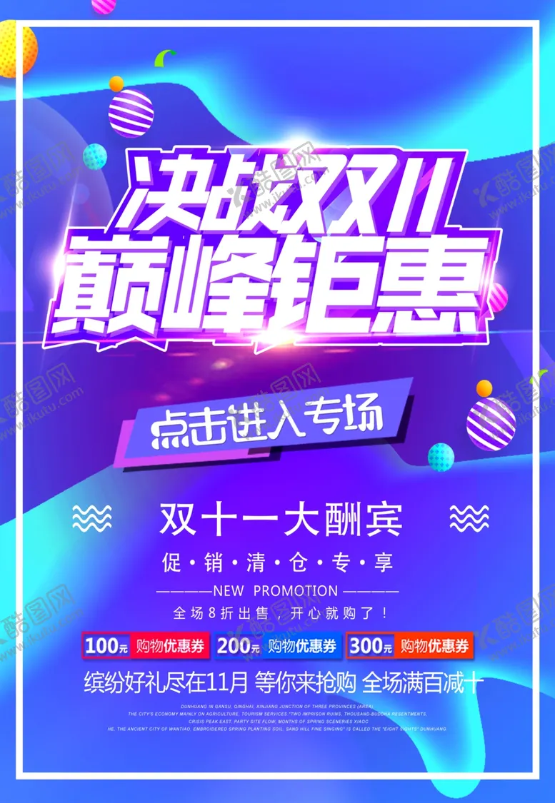 编号：78394506281233295491【酷图网】源文件下载-双11海报