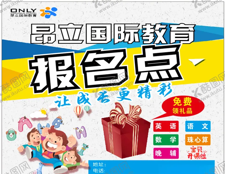 编号：24611107012211193560【酷图网】源文件下载-教育报名点