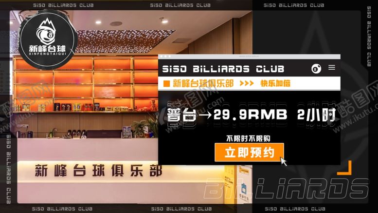 编号：37115101170909389265【酷图网】源文件下载-台球海报