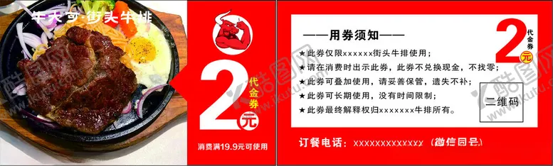 编号：78195501271115129921【酷图网】源文件下载-牛排代金券