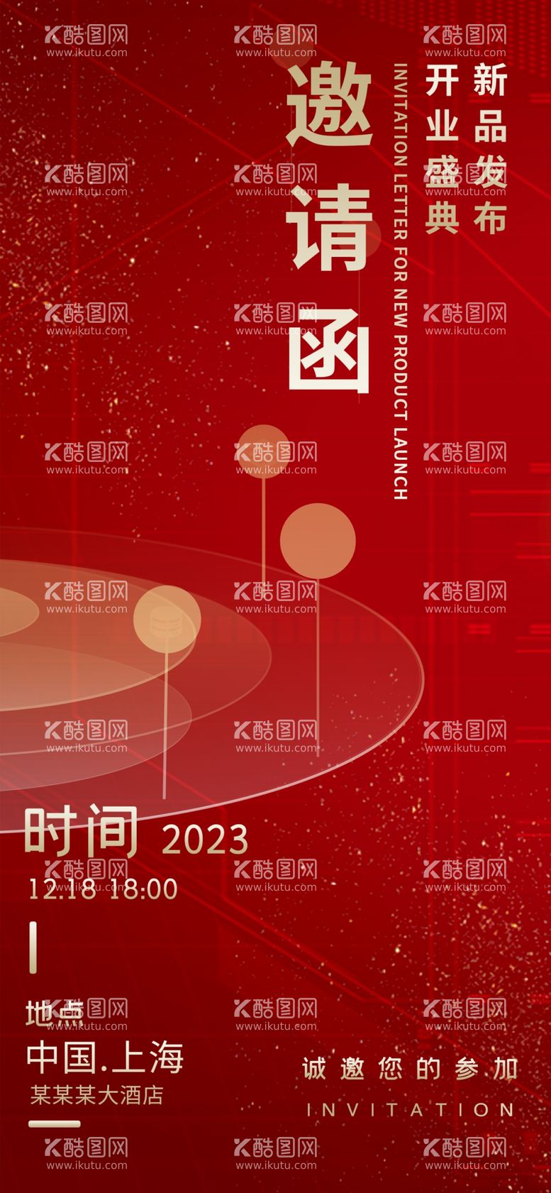 编号：33012411271203012093【酷图网】源文件下载-原创简约大气红色商务企业年会开