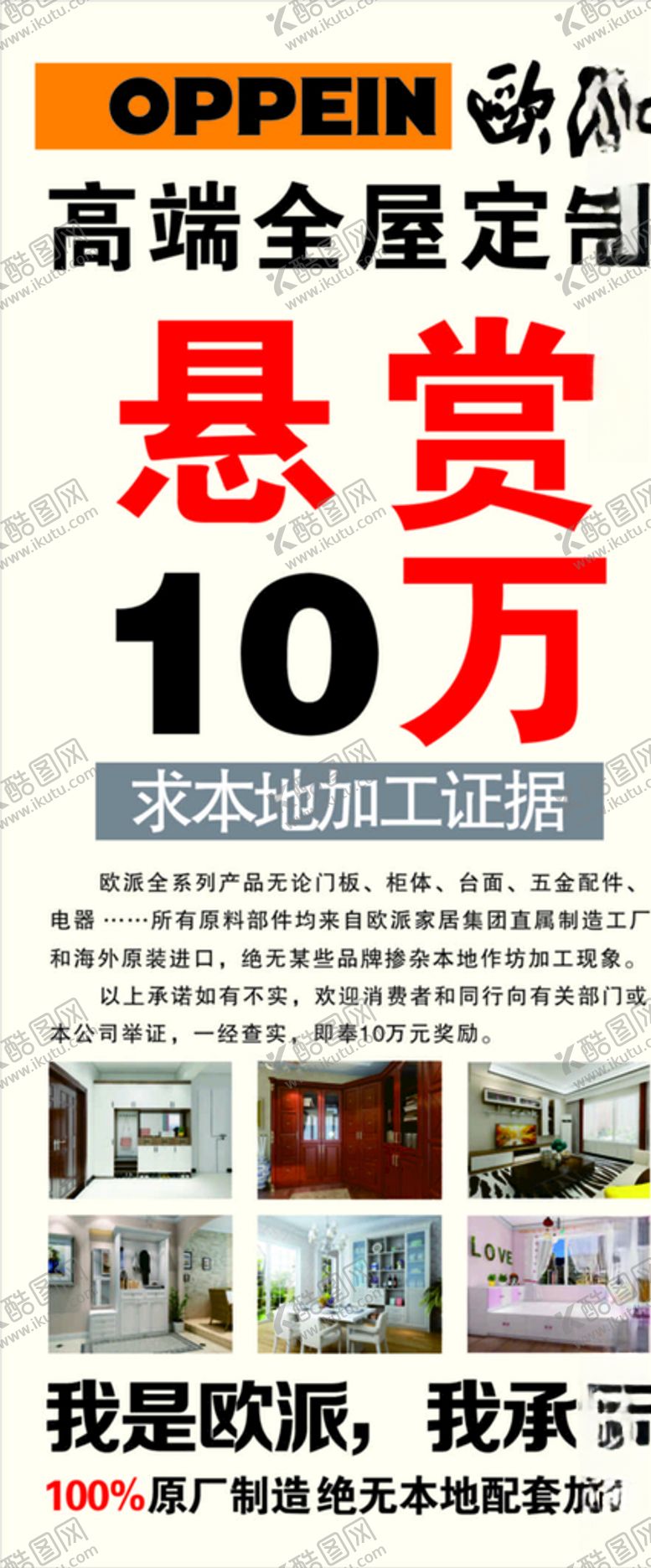 编号：14253210081822092753【酷图网】源文件下载-欧派高价悬赏寻找本地生产商