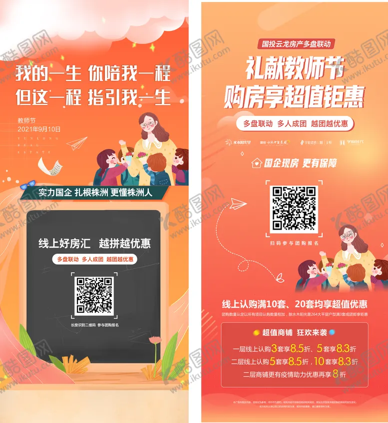 编号：82454811220447577822【酷图网】源文件下载-教师节活动展架