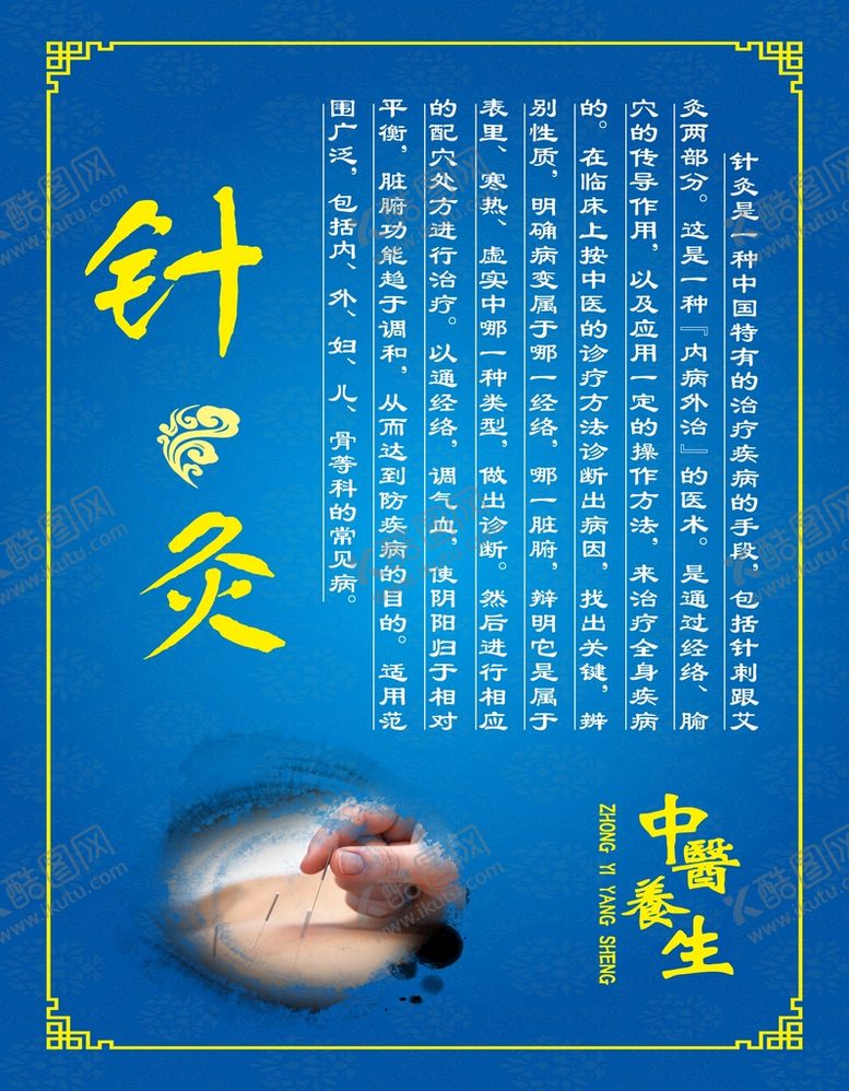 编号：42181110221433025834【酷图网】源文件下载-针灸