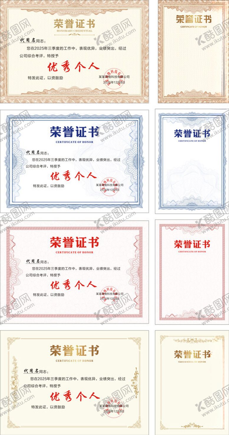 编号：40119603311604246032【酷图网】源文件下载-荣誉证书