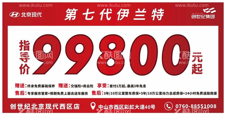 编号：46921510070819516937【酷图网】源文件下载-第七代伊兰特车顶牌