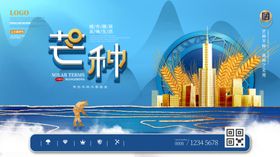 芒种海报