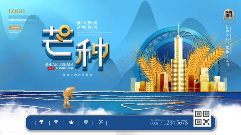 编号：89311906300216412316【酷图网】源文件下载-芒种海报