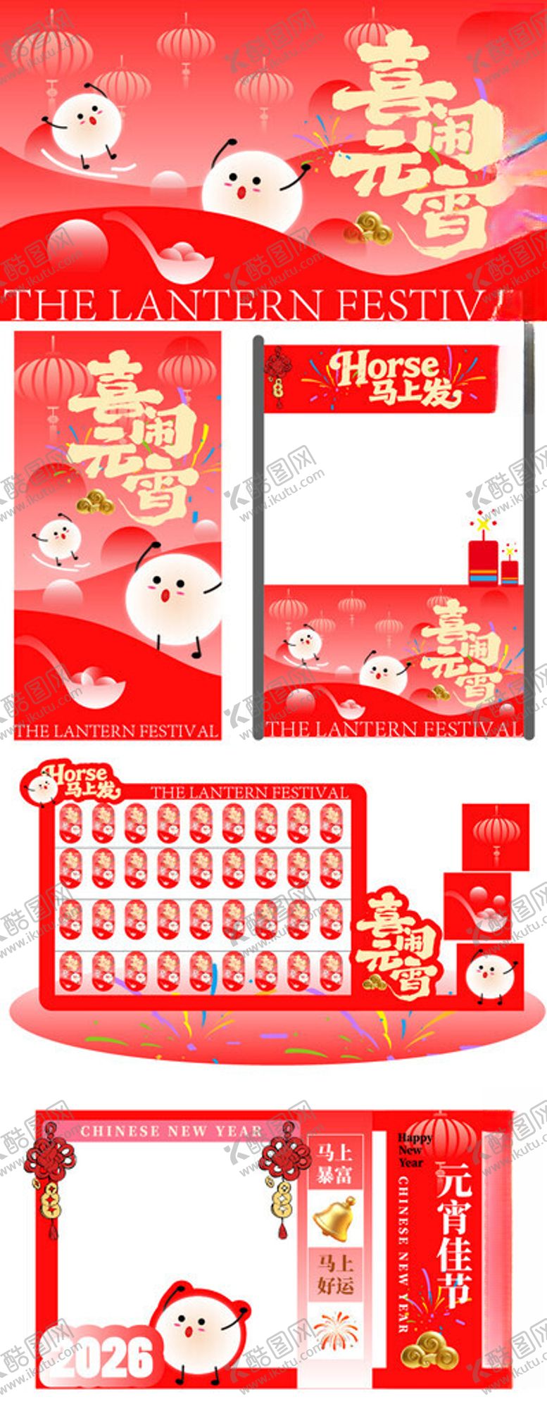 编号：96690904022048342788【酷图网】源文件下载-元宵节