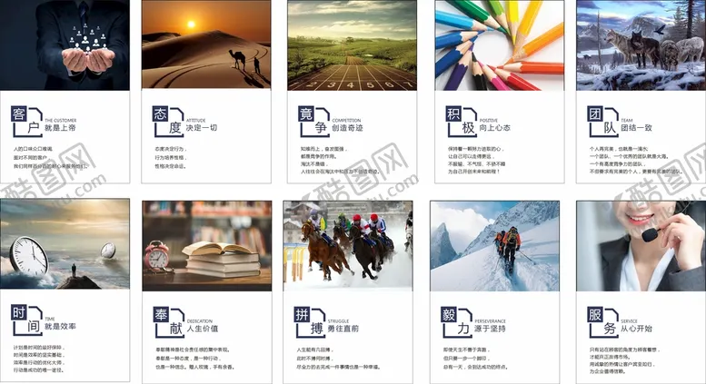 编号：12340809160745113741【酷图网】源文件下载-企业文化团队设计