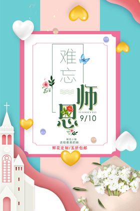 教师节